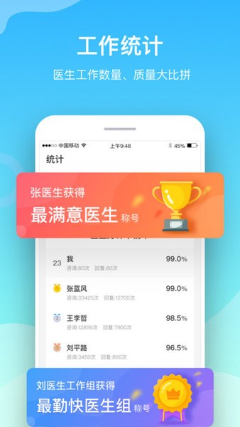 航天呦呦医生端(2)