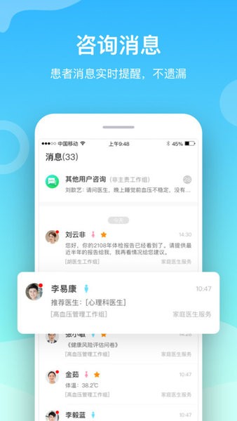 航天呦呦医生端(3)