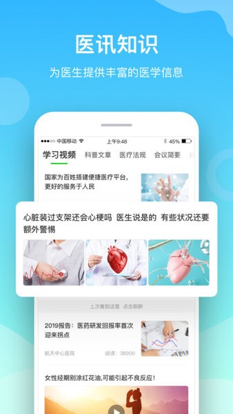 航天呦呦医生端(4)