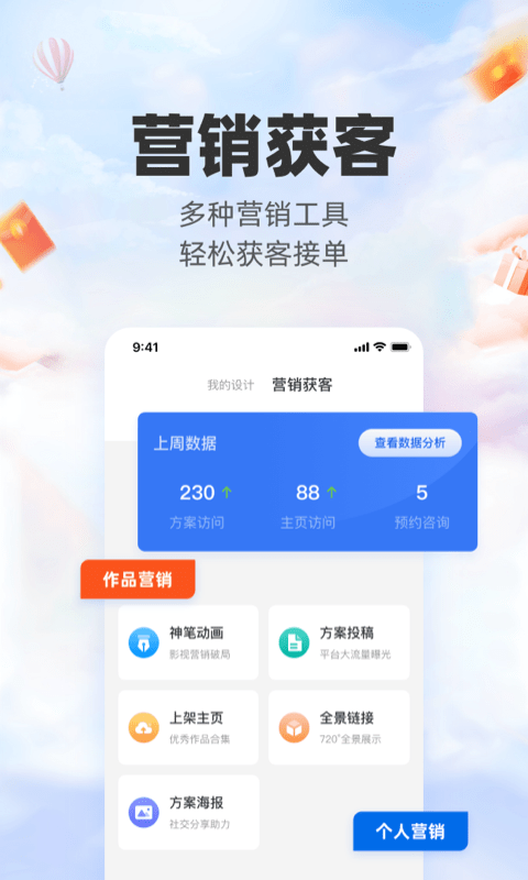 三维家设计师软件