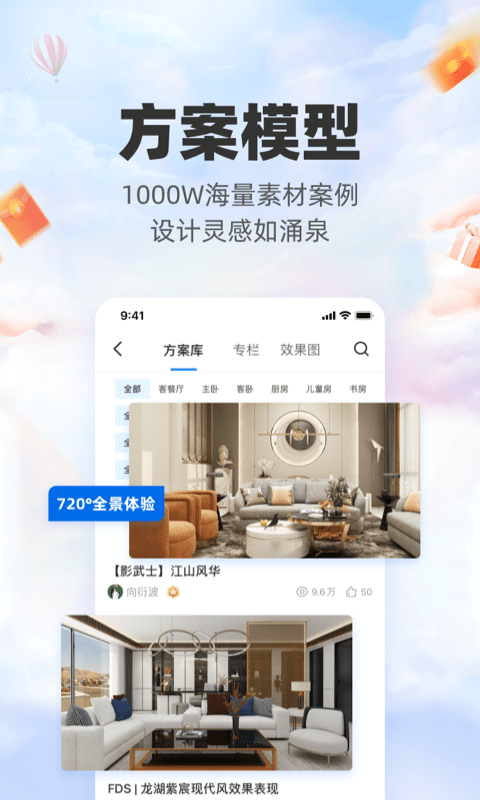 三维家设计师软件