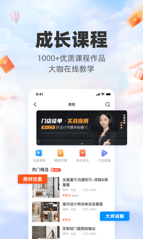 三维家设计师软件