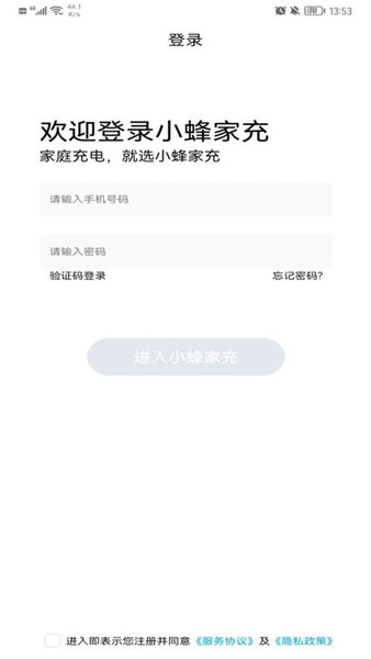 小蜂家充手机版(1)
