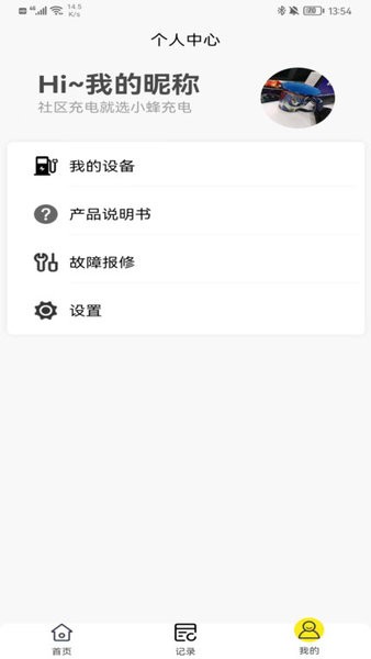 小蜂家充手机版(2)