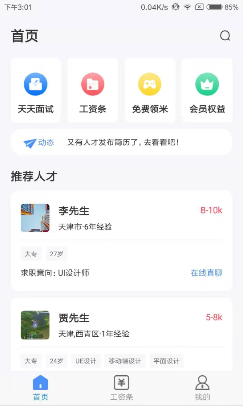 亿慧小秘书安卓直装版图1