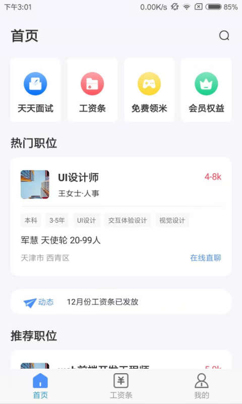 亿慧小秘书安卓直装版图2
