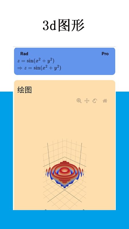 mathfuns画函数软件图2