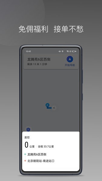 优行一步网约车司机版图1