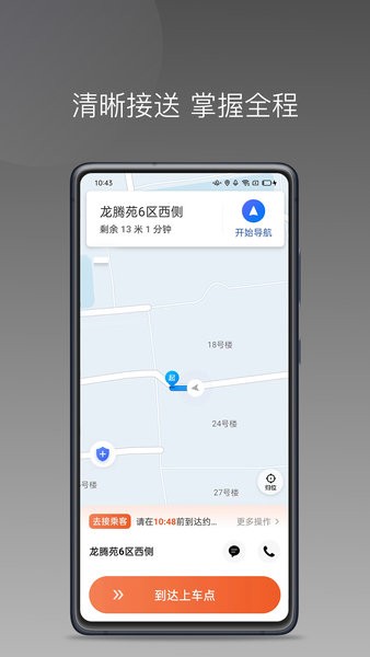 优行一步网约车司机版图2