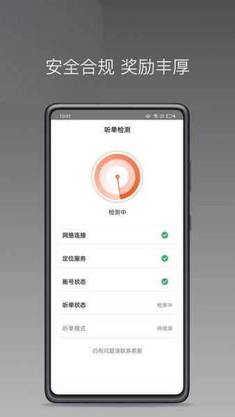 优行一步网约车司机版图3