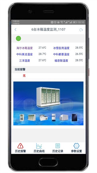 科特物联软件最新免费版图2
