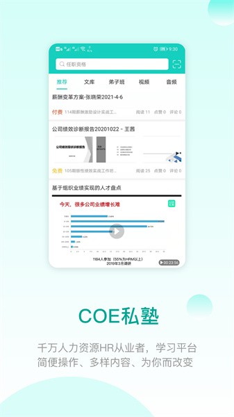 coe私塾软件手机正版图1