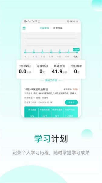 coe私塾软件手机正版图3