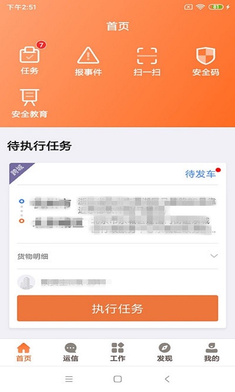 云司机软件原版图1