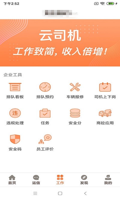 云司机软件原版图2