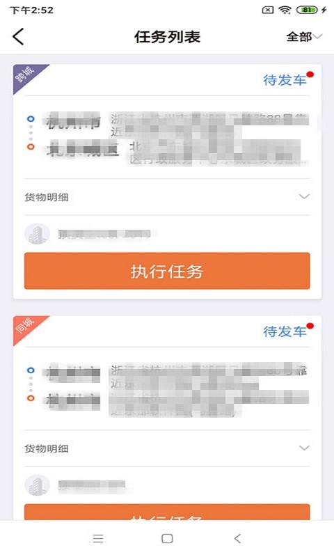 云司机软件原版图4