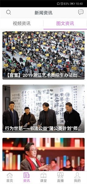 美术名家课堂手机版图2