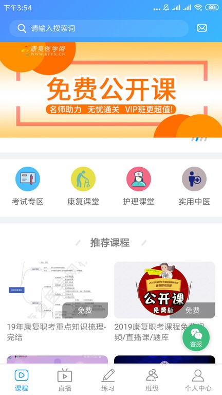 康复课堂软件原版图1