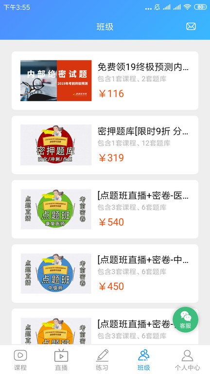 康复课堂软件原版图2