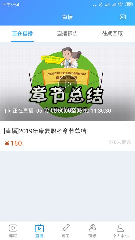康复课堂软件原版图3