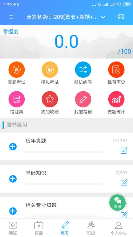康复课堂软件原版图4