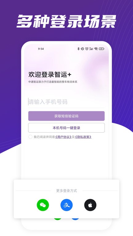 中通智运+手机正版图1