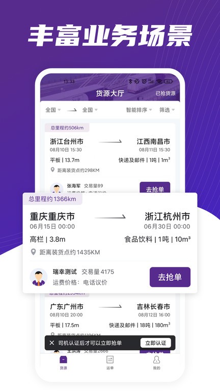 中通智运+手机正版图2