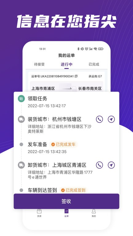 中通智运+手机正版图3