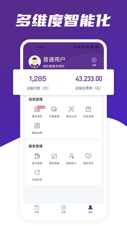 中通智运+手机正版图4