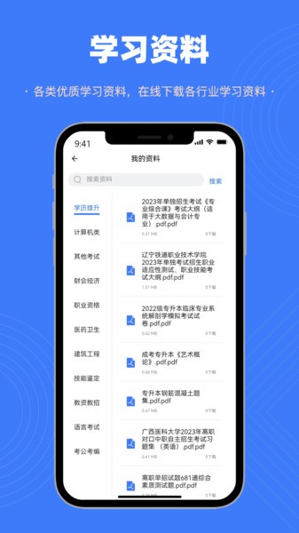 智考典题库手机正版图5