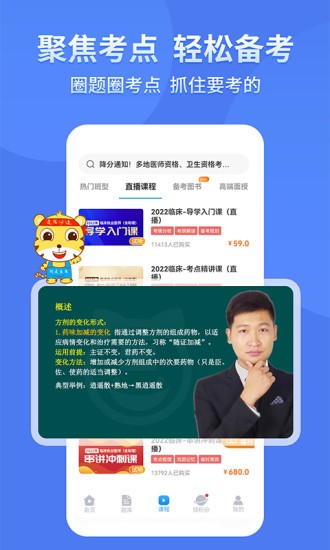 阿虎医考