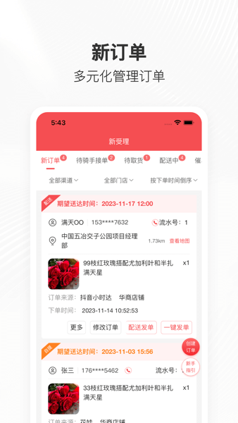 管单宝软件正版图4