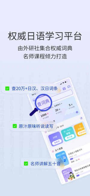 外研社大家的日语图5