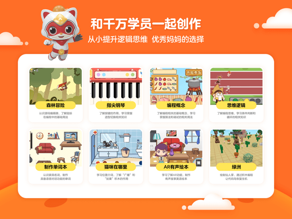 编程猫定制课官方版图3
