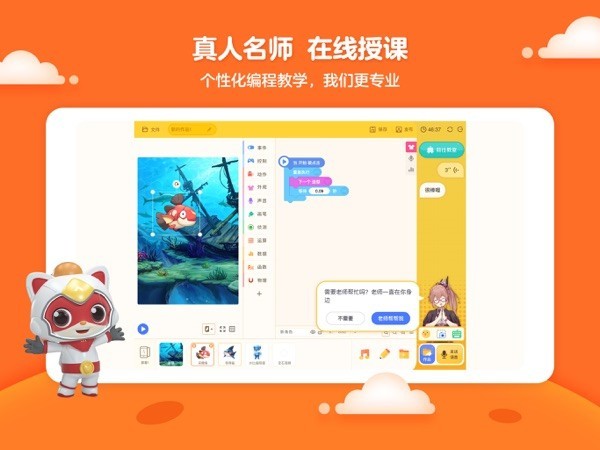 编程猫定制课官方版图4