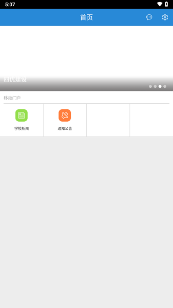 南交院移动校园本安卓版图2