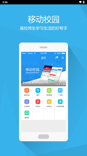 南交院移动校园本安卓版图4