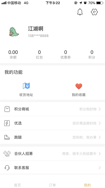 壹达外卖平台手机免费版图3