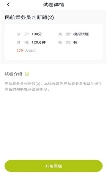 乘务员题库最新版图1