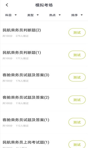 乘务员题库最新版图2