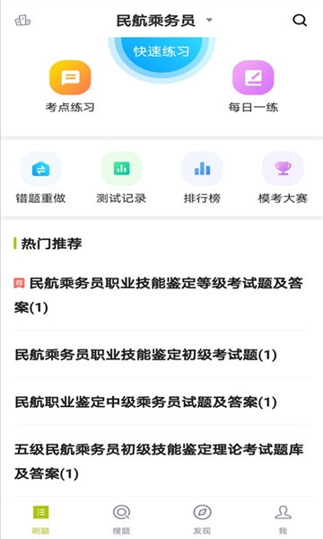 乘务员题库最新版图3