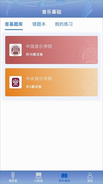 平安好乐器软件图3