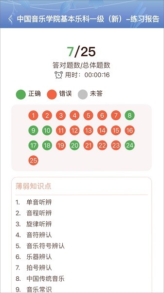 平安好乐器软件图4