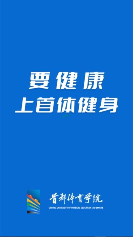 首体健身直装版图2