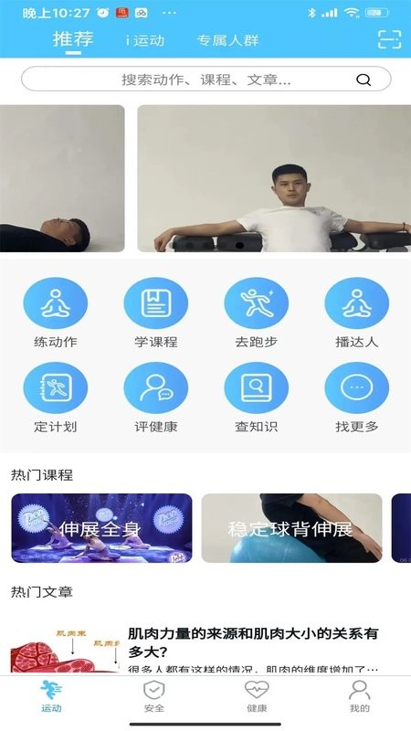 首体健身直装版图3