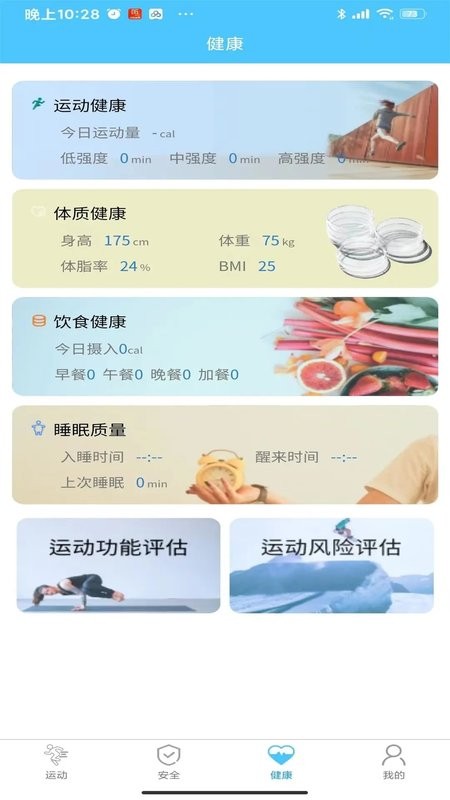 首体健身直装版图4