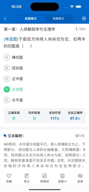 好成绩在线本安卓免费版图3