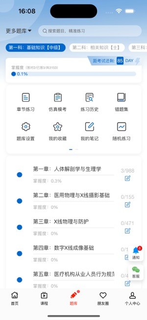 好成绩在线本安卓免费版图4