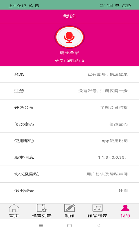 配音专家软件