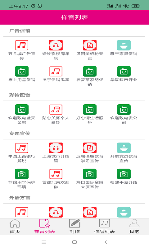 配音专家软件